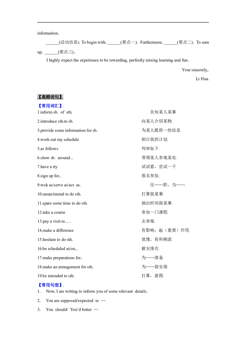 考点19应用文写作：推荐信、告知信(原卷版)_3.2025英语总复习_2023年新高考资料_一轮复习_备战2023年高考英语一轮复习考点帮（新高考专用）