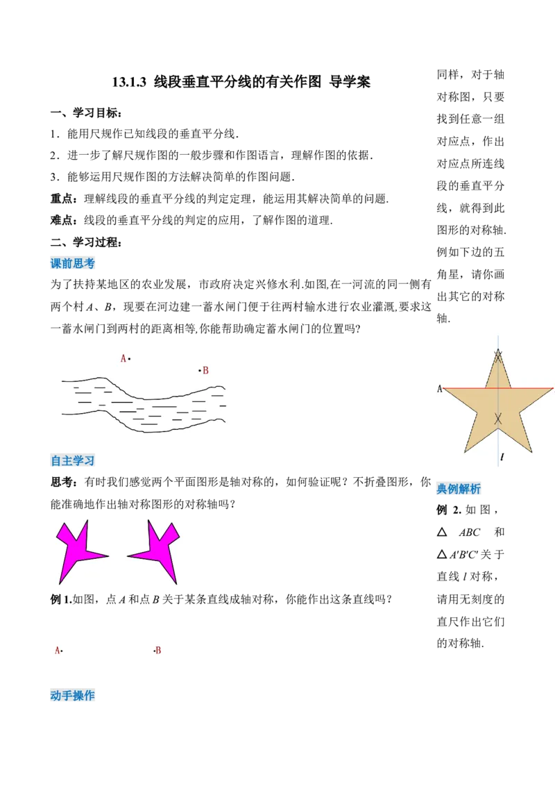 13.1.3线段垂直平分线的有关作图（导学案）-（人教版）_初中数学_八年级数学上册（人教版）_老课标资料_导学案