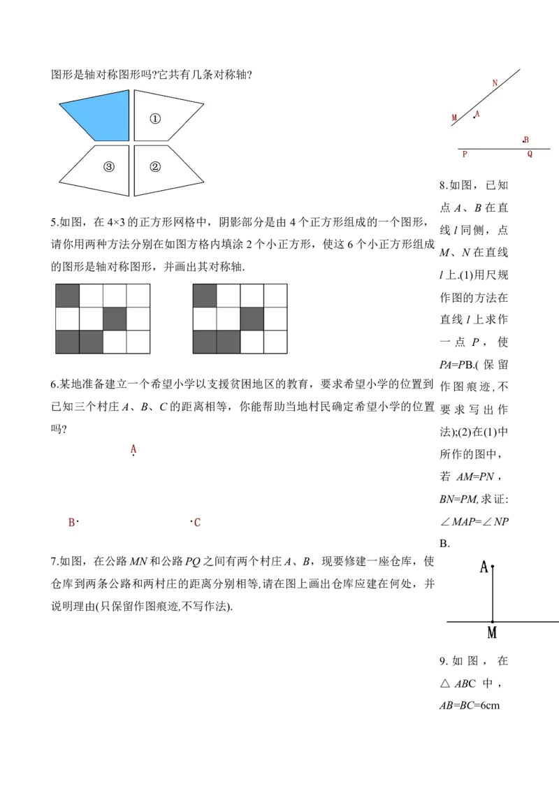 13.1.3线段垂直平分线的有关作图（导学案）-（人教版）_初中数学_八年级数学上册（人教版）_老课标资料_导学案