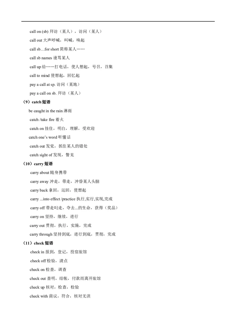 考点06动词和动词短语(原卷版)（核心考点精讲练）-备战2023年高考英语一轮复习考点帮（全国通用）_3.2025英语总复习_赠品通用版（老高考）复习资料_一轮复习