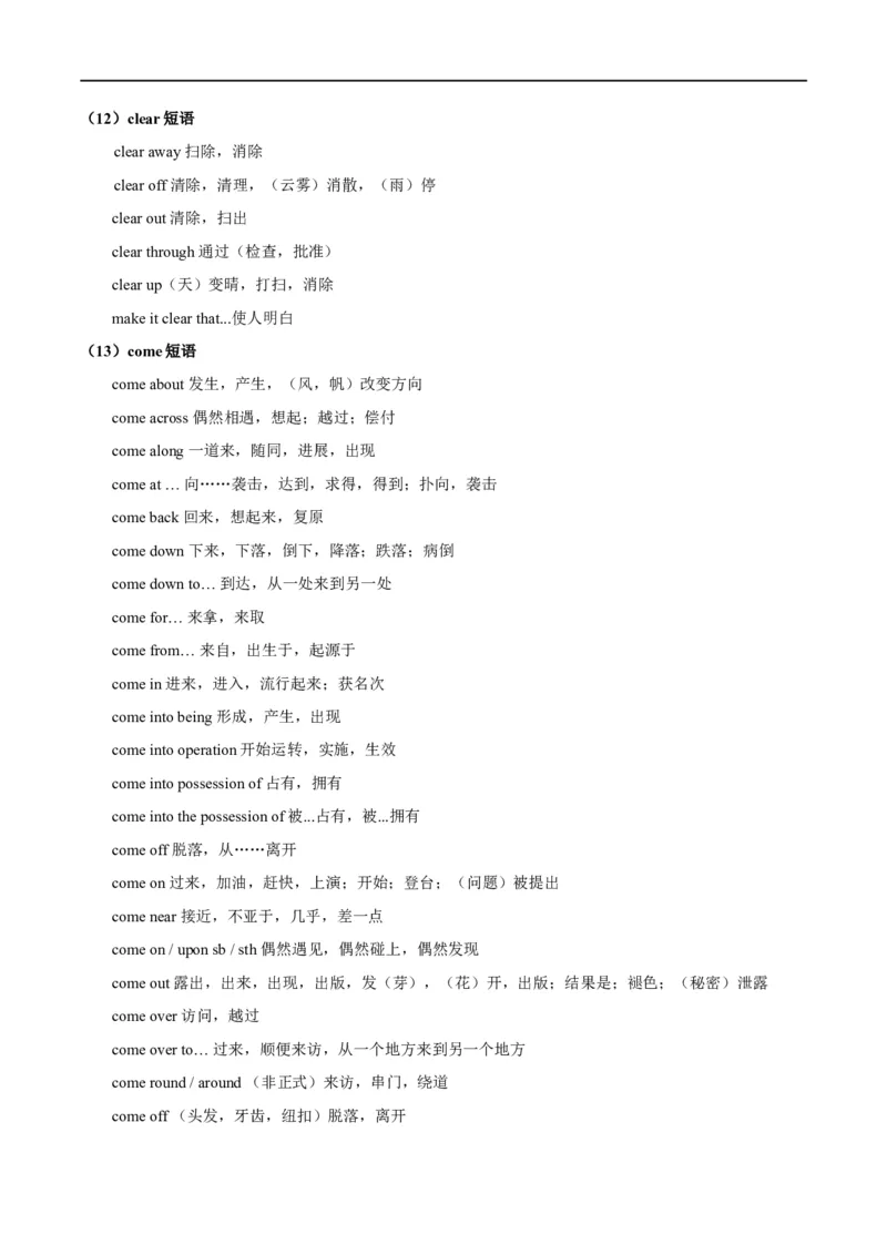 考点06动词和动词短语(原卷版)（核心考点精讲练）-备战2023年高考英语一轮复习考点帮（全国通用）_3.2025英语总复习_赠品通用版（老高考）复习资料_一轮复习