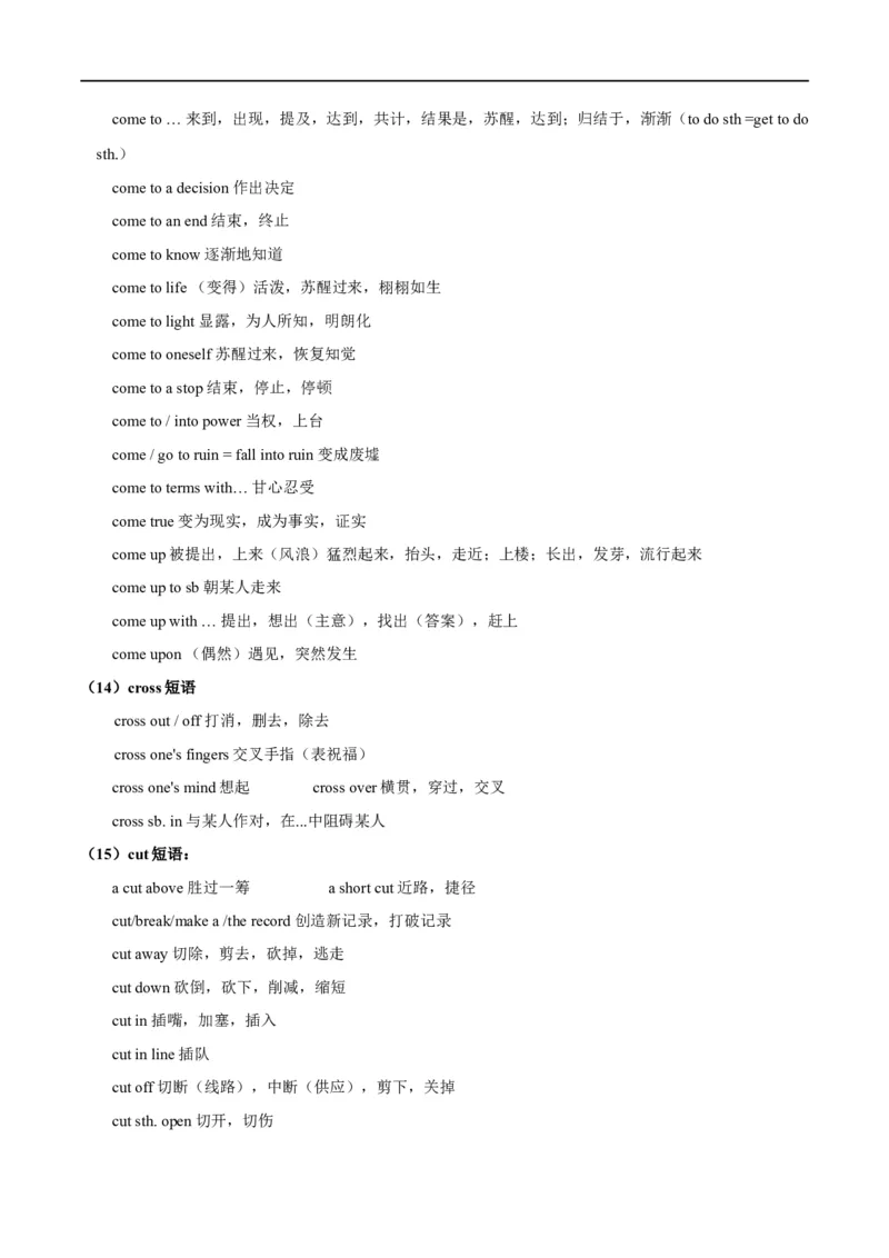 考点06动词和动词短语(原卷版)（核心考点精讲练）-备战2023年高考英语一轮复习考点帮（全国通用）_3.2025英语总复习_赠品通用版（老高考）复习资料_一轮复习