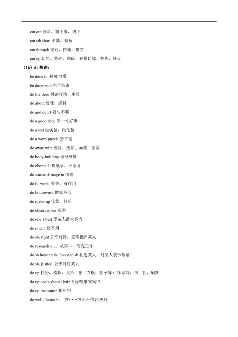 考点06动词和动词短语(原卷版)（核心考点精讲练）-备战2023年高考英语一轮复习考点帮（全国通用）_3.2025英语总复习_赠品通用版（老高考）复习资料_一轮复习