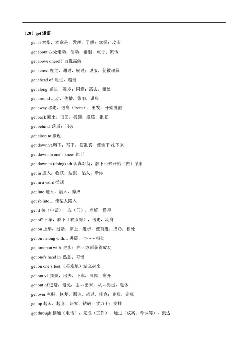 考点06动词和动词短语(原卷版)（核心考点精讲练）-备战2023年高考英语一轮复习考点帮（全国通用）_3.2025英语总复习_赠品通用版（老高考）复习资料_一轮复习