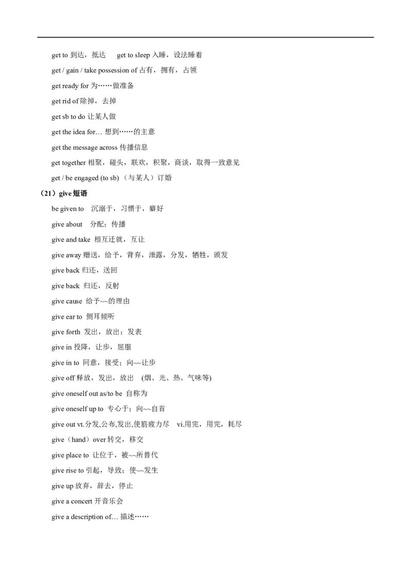 考点06动词和动词短语(原卷版)（核心考点精讲练）-备战2023年高考英语一轮复习考点帮（全国通用）_3.2025英语总复习_赠品通用版（老高考）复习资料_一轮复习