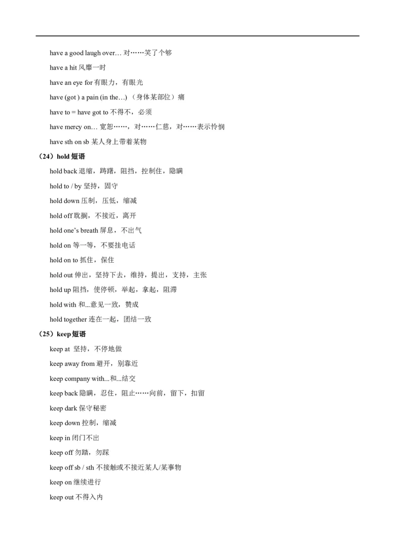 考点06动词和动词短语(原卷版)（核心考点精讲练）-备战2023年高考英语一轮复习考点帮（全国通用）_3.2025英语总复习_赠品通用版（老高考）复习资料_一轮复习