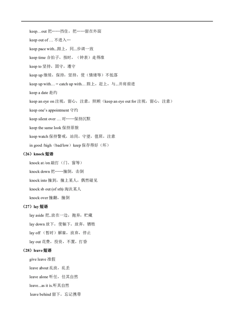 考点06动词和动词短语(原卷版)（核心考点精讲练）-备战2023年高考英语一轮复习考点帮（全国通用）_3.2025英语总复习_赠品通用版（老高考）复习资料_一轮复习