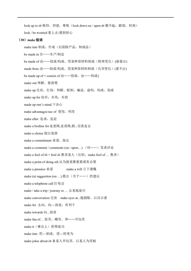 考点06动词和动词短语(原卷版)（核心考点精讲练）-备战2023年高考英语一轮复习考点帮（全国通用）_3.2025英语总复习_赠品通用版（老高考）复习资料_一轮复习