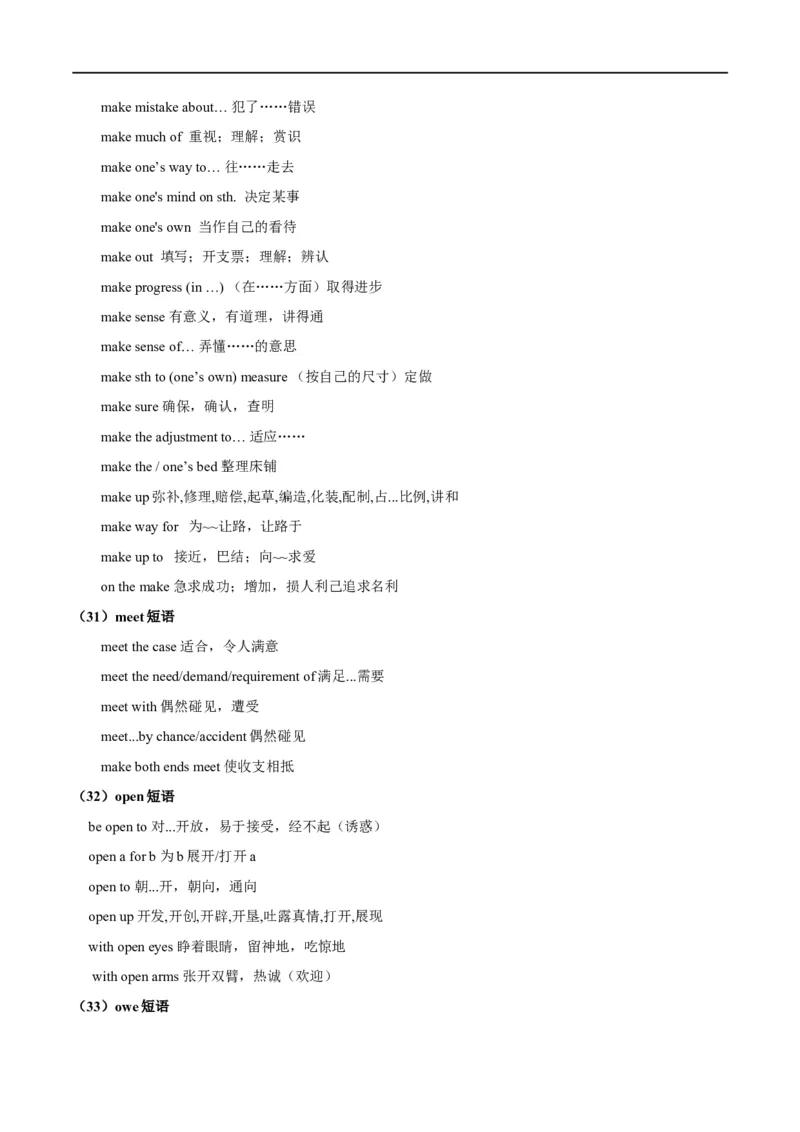 考点06动词和动词短语(原卷版)（核心考点精讲练）-备战2023年高考英语一轮复习考点帮（全国通用）_3.2025英语总复习_赠品通用版（老高考）复习资料_一轮复习