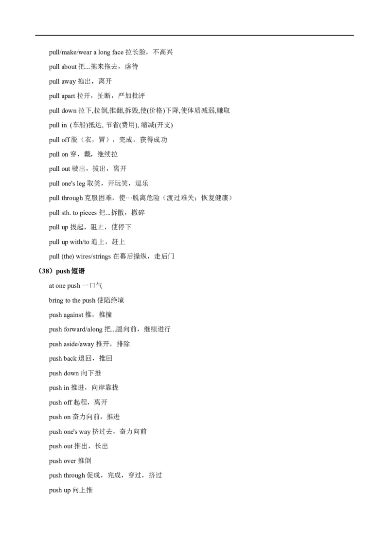 考点06动词和动词短语(原卷版)（核心考点精讲练）-备战2023年高考英语一轮复习考点帮（全国通用）_3.2025英语总复习_赠品通用版（老高考）复习资料_一轮复习