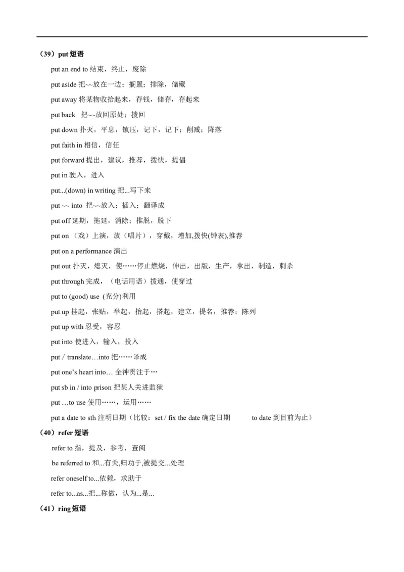 考点06动词和动词短语(原卷版)（核心考点精讲练）-备战2023年高考英语一轮复习考点帮（全国通用）_3.2025英语总复习_赠品通用版（老高考）复习资料_一轮复习