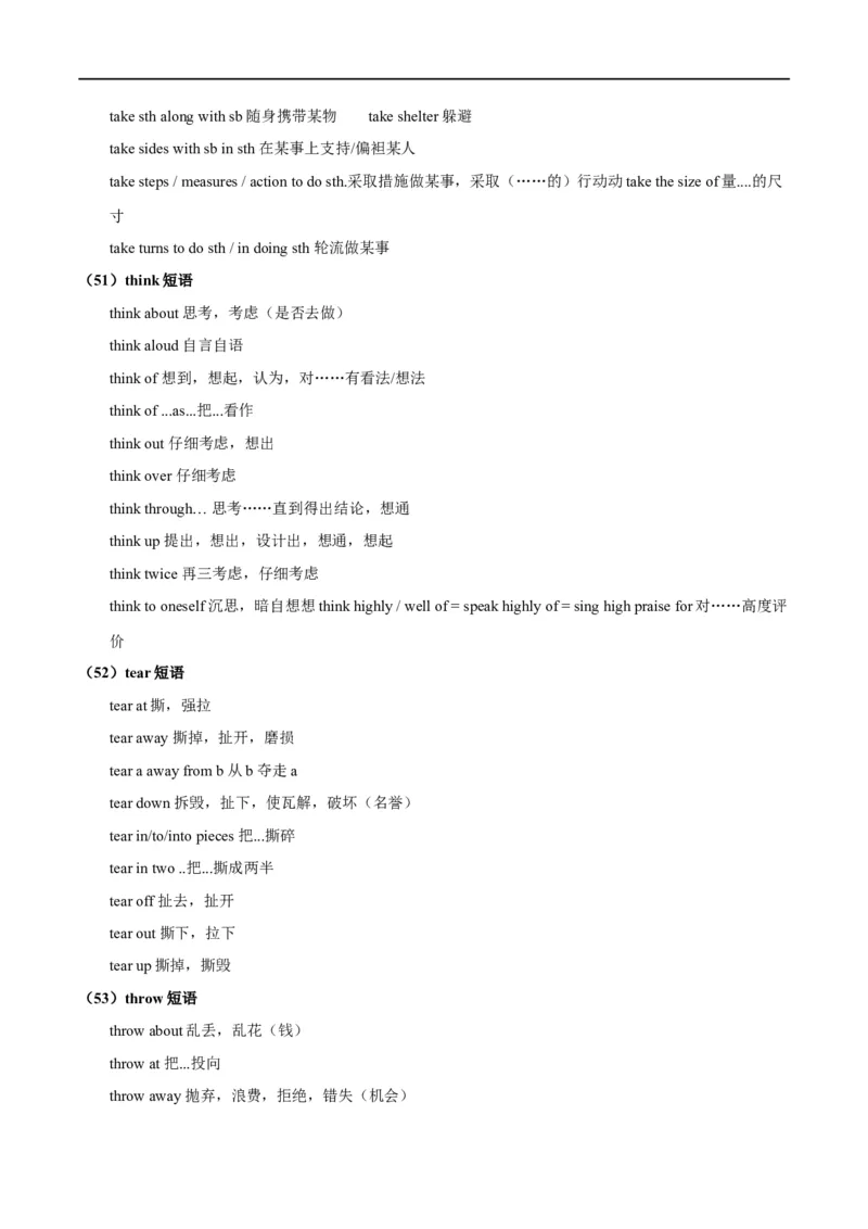 考点06动词和动词短语(原卷版)（核心考点精讲练）-备战2023年高考英语一轮复习考点帮（全国通用）_3.2025英语总复习_赠品通用版（老高考）复习资料_一轮复习