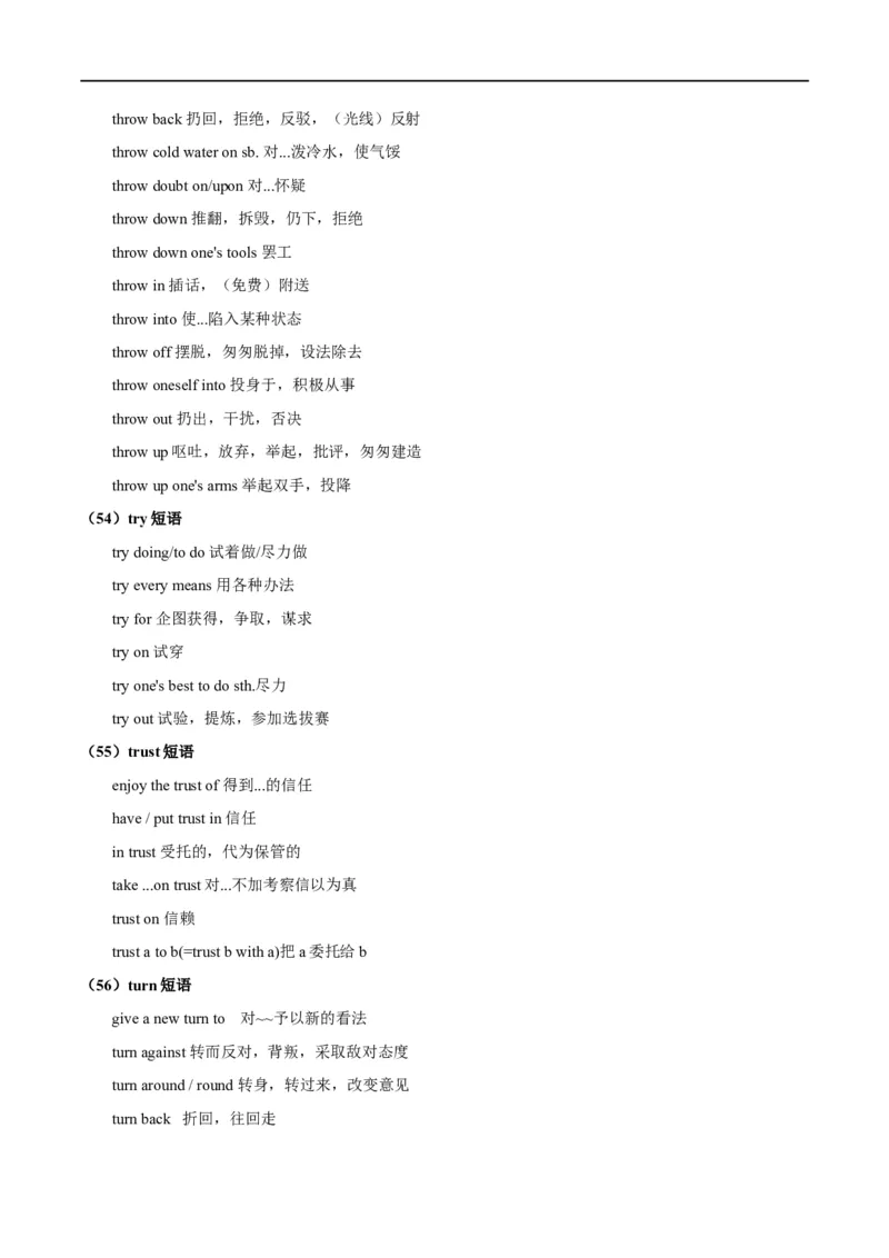 考点06动词和动词短语(原卷版)（核心考点精讲练）-备战2023年高考英语一轮复习考点帮（全国通用）_3.2025英语总复习_赠品通用版（老高考）复习资料_一轮复习