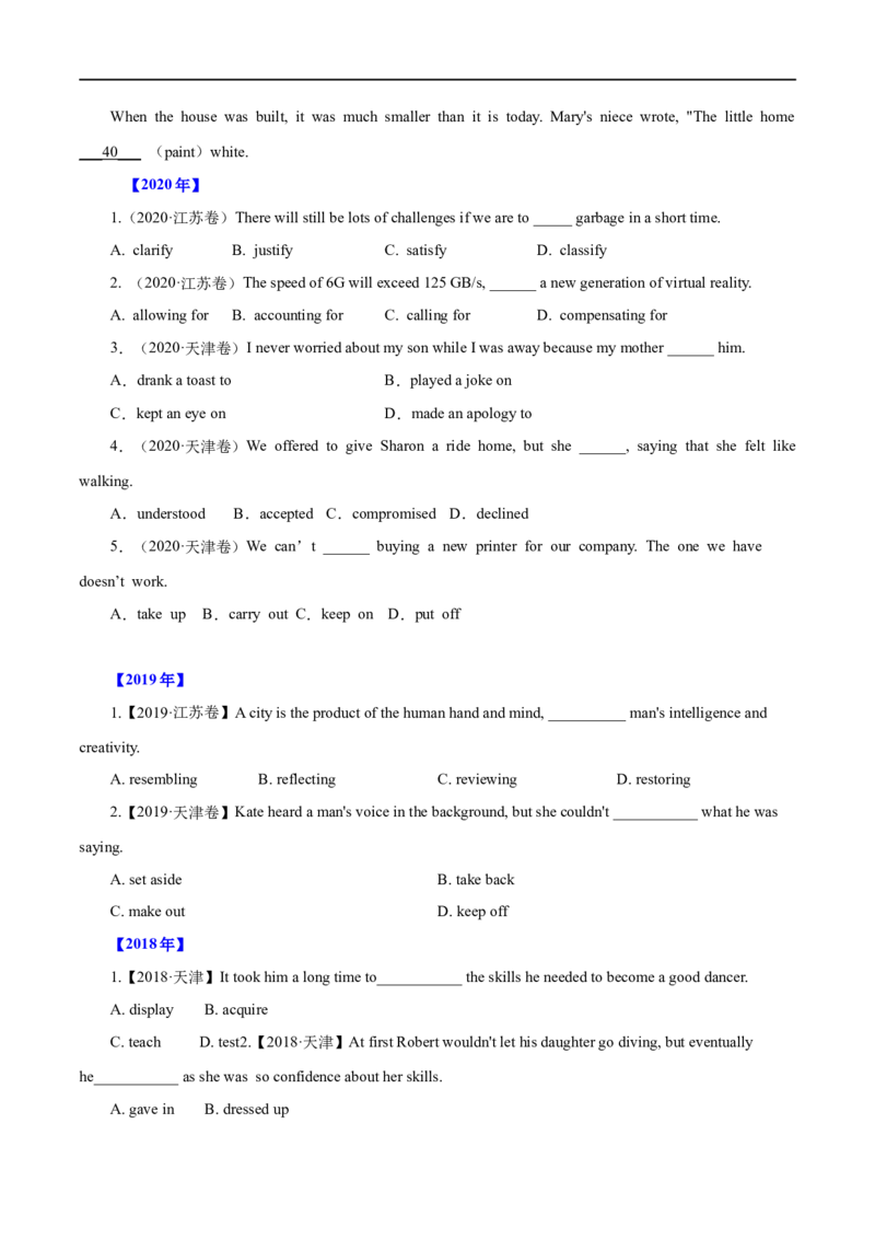 考点06动词和动词短语(原卷版)（核心考点精讲练）-备战2023年高考英语一轮复习考点帮（全国通用）_3.2025英语总复习_赠品通用版（老高考）复习资料_一轮复习