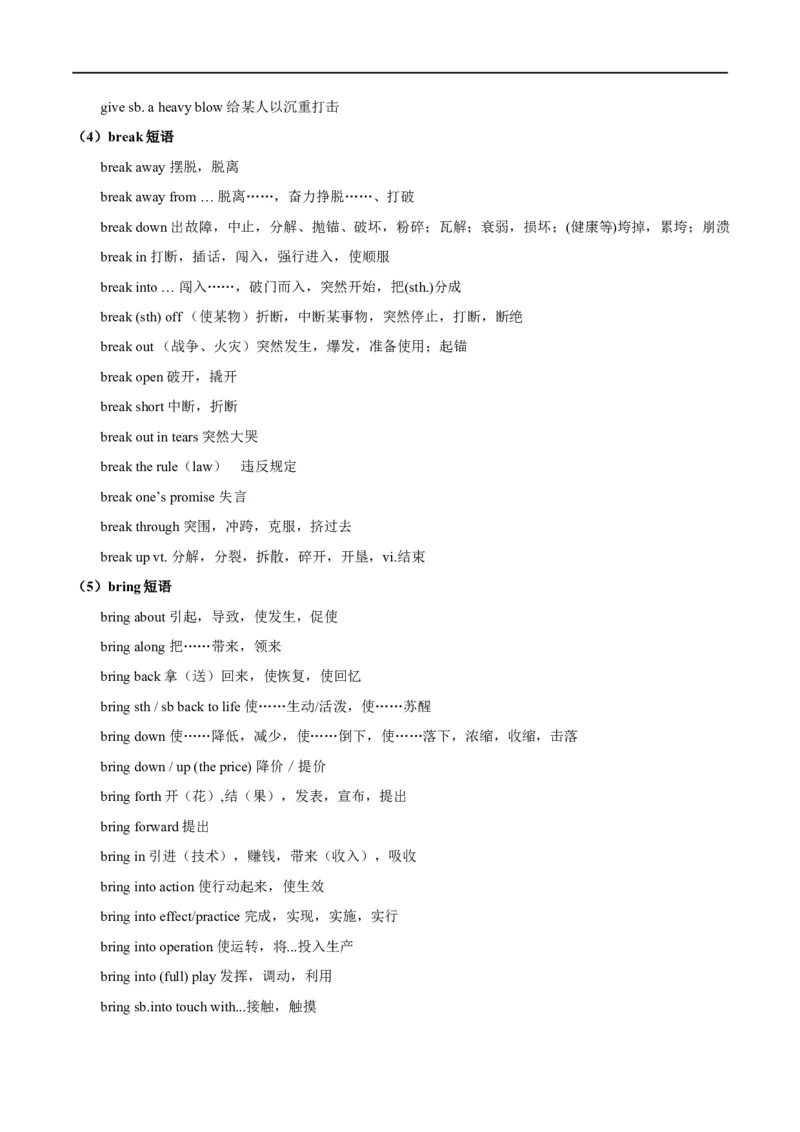 考点06动词和动词短语(原卷版)（核心考点精讲练）-备战2023年高考英语一轮复习考点帮（全国通用）_3.2025英语总复习_赠品通用版（老高考）复习资料_一轮复习