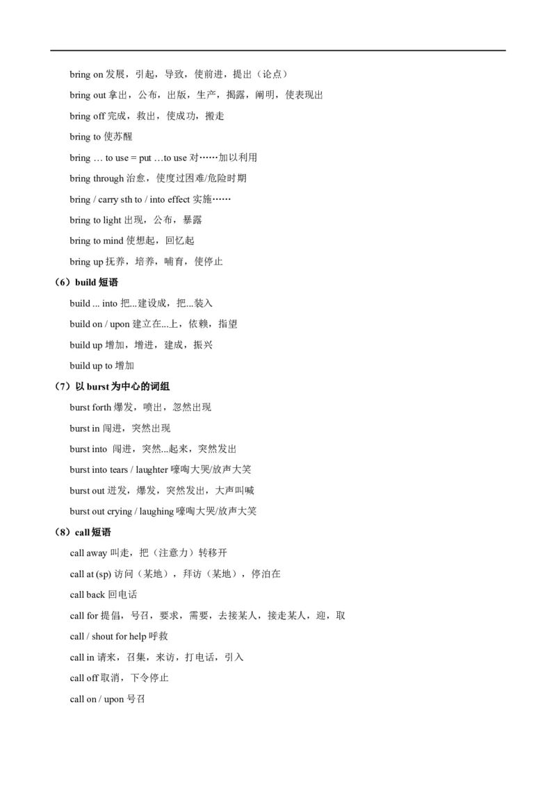 考点06动词和动词短语(原卷版)（核心考点精讲练）-备战2023年高考英语一轮复习考点帮（全国通用）_3.2025英语总复习_赠品通用版（老高考）复习资料_一轮复习