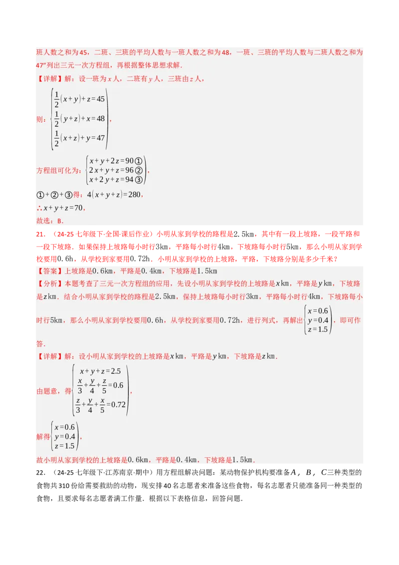 10.4三元一次方程组的解法（7大类型提分练）（教师版）_初中数学_七年级数学下册（人教版）_大单元教学课件+教学设计-U42