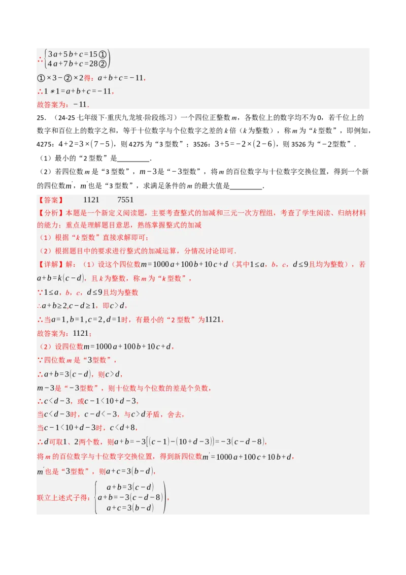 10.4三元一次方程组的解法（7大类型提分练）（教师版）_初中数学_七年级数学下册（人教版）_大单元教学课件+教学设计-U42