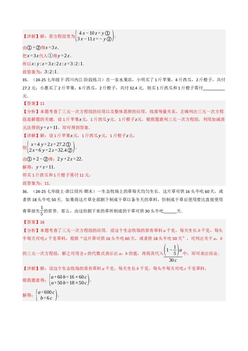 10.4三元一次方程组的解法（7大类型提分练）（教师版）_初中数学_七年级数学下册（人教版）_大单元教学课件+教学设计-U42