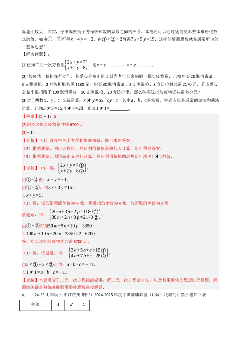 10.4三元一次方程组的解法（7大类型提分练）（教师版）_初中数学_七年级数学下册（人教版）_大单元教学课件+教学设计-U42