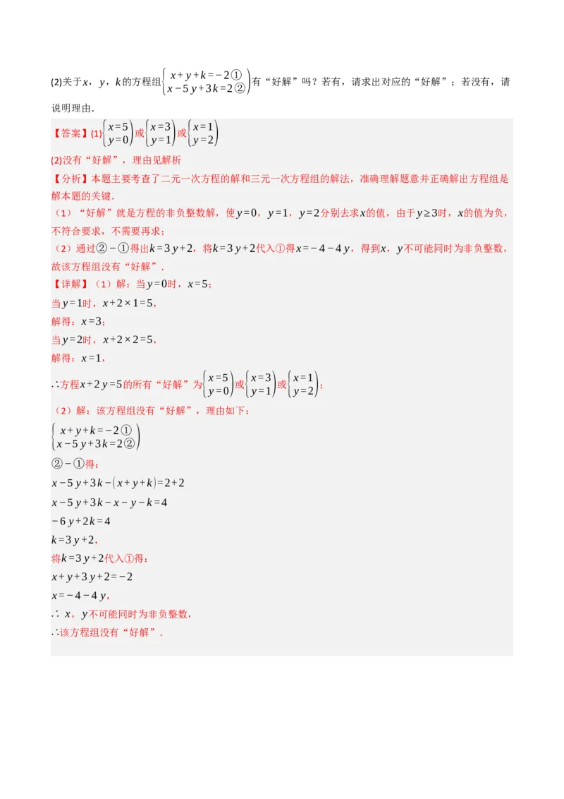 10.4三元一次方程组的解法（7大类型提分练）（教师版）_初中数学_七年级数学下册（人教版）_大单元教学课件+教学设计-U42
