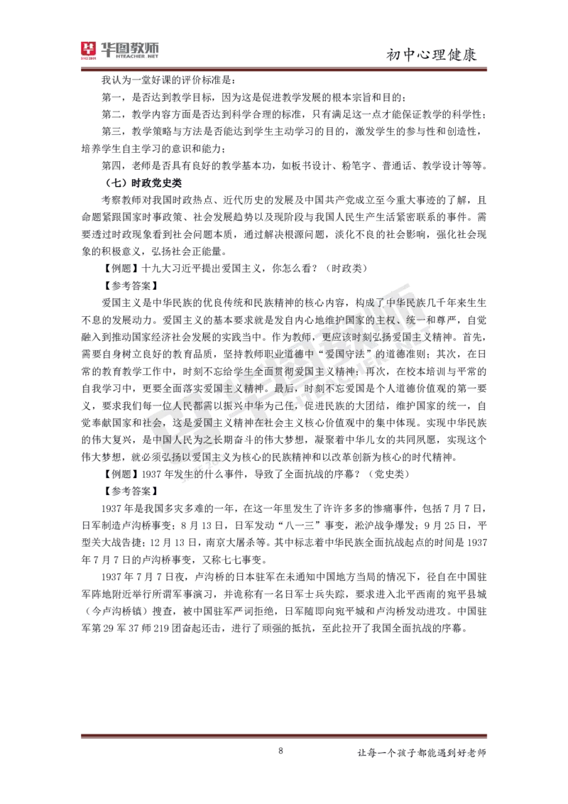 心理健康_教资初高中_教资面试2025教资面试备考资料合集_教资面试资料合集_3、教资面试资料包大全_19中小学教师资格面试试库宝书_初中