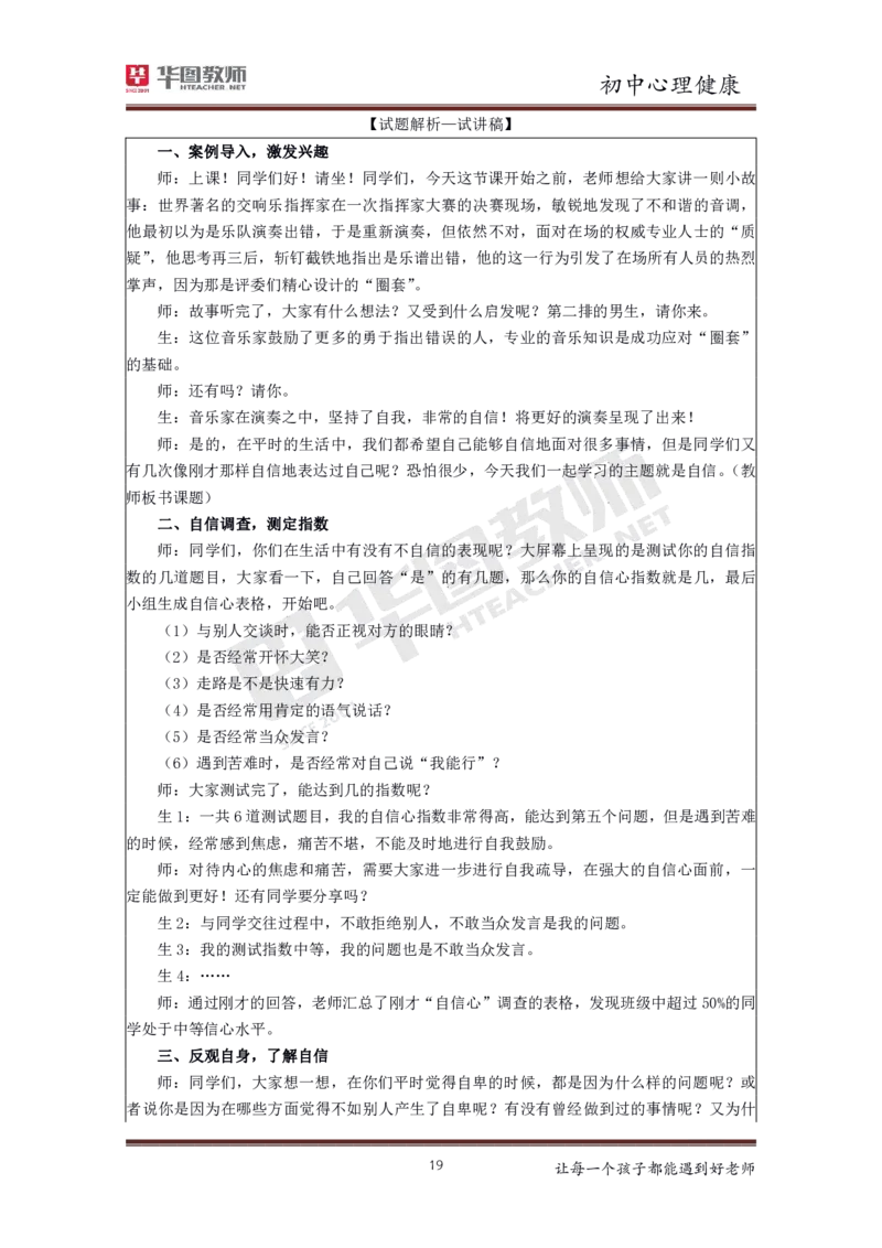 心理健康_教资初高中_教资面试2025教资面试备考资料合集_教资面试资料合集_3、教资面试资料包大全_19中小学教师资格面试试库宝书_初中