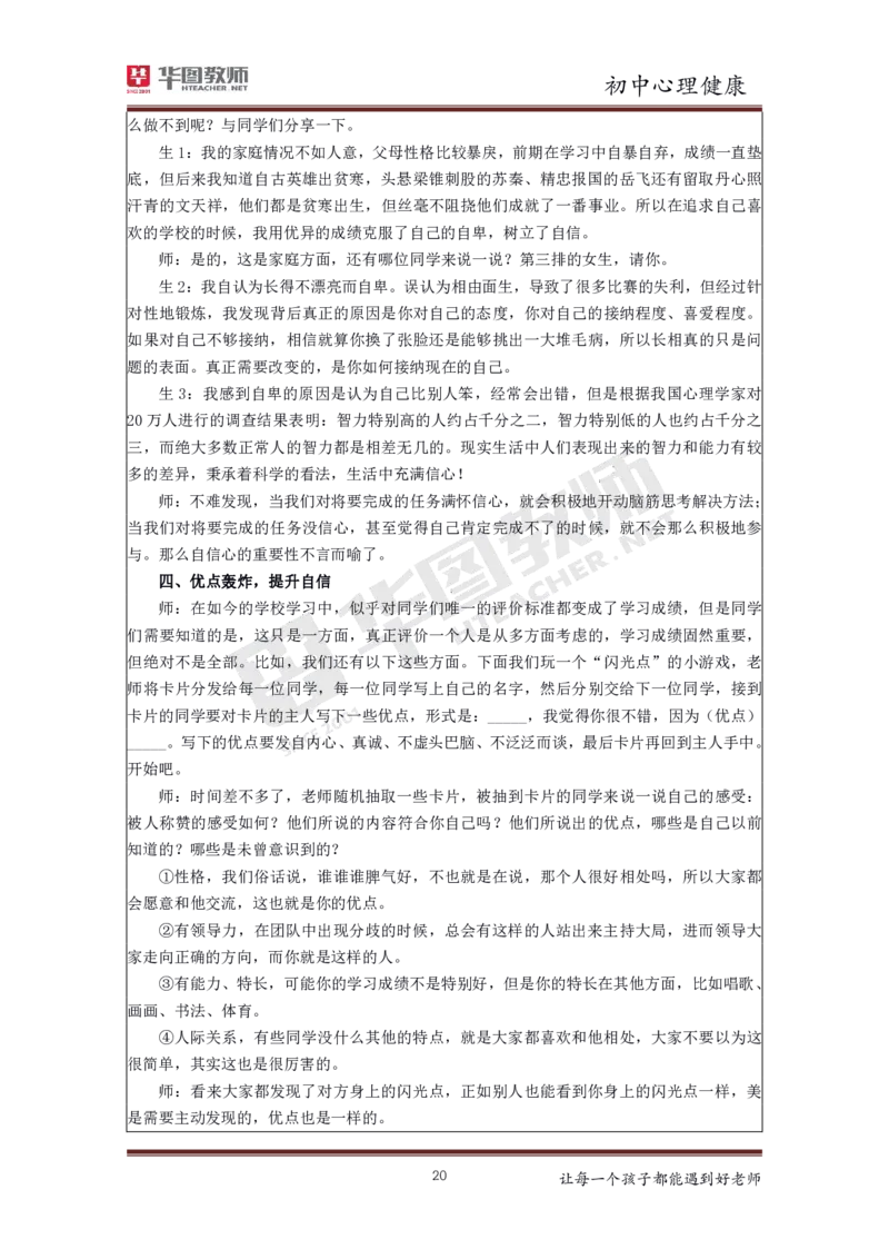 心理健康_教资初高中_教资面试2025教资面试备考资料合集_教资面试资料合集_3、教资面试资料包大全_19中小学教师资格面试试库宝书_初中