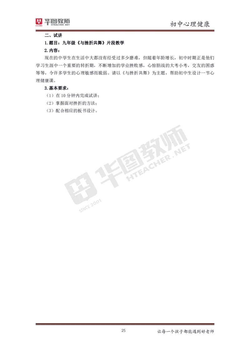 心理健康_教资初高中_教资面试2025教资面试备考资料合集_教资面试资料合集_3、教资面试资料包大全_19中小学教师资格面试试库宝书_初中
