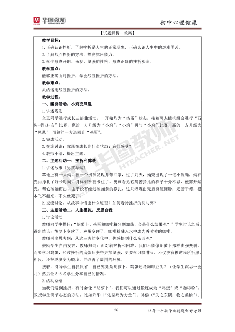 心理健康_教资初高中_教资面试2025教资面试备考资料合集_教资面试资料合集_3、教资面试资料包大全_19中小学教师资格面试试库宝书_初中