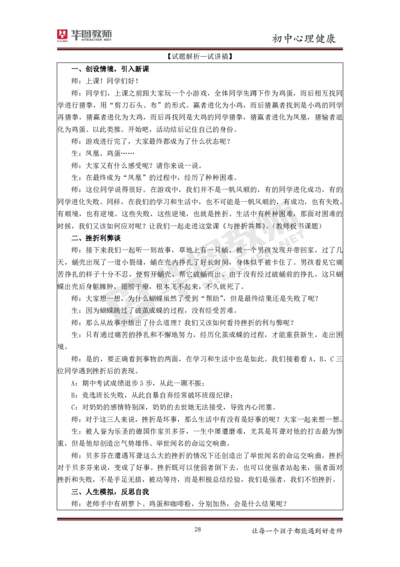 心理健康_教资初高中_教资面试2025教资面试备考资料合集_教资面试资料合集_3、教资面试资料包大全_19中小学教师资格面试试库宝书_初中