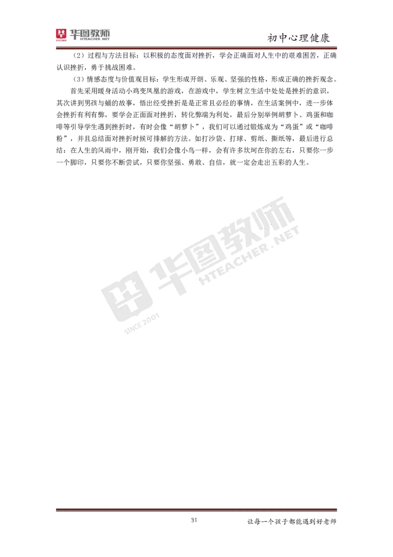 心理健康_教资初高中_教资面试2025教资面试备考资料合集_教资面试资料合集_3、教资面试资料包大全_19中小学教师资格面试试库宝书_初中