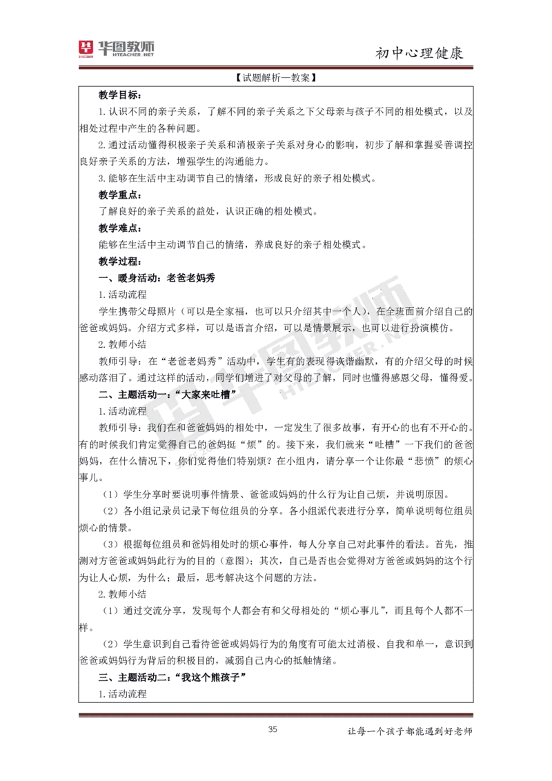 心理健康_教资初高中_教资面试2025教资面试备考资料合集_教资面试资料合集_3、教资面试资料包大全_19中小学教师资格面试试库宝书_初中