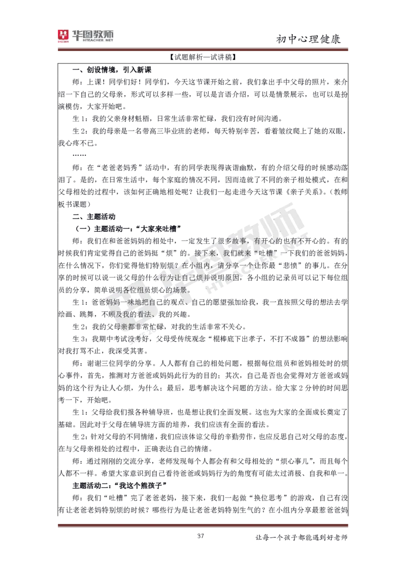 心理健康_教资初高中_教资面试2025教资面试备考资料合集_教资面试资料合集_3、教资面试资料包大全_19中小学教师资格面试试库宝书_初中