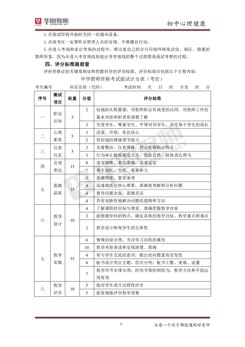 心理健康_教资初高中_教资面试2025教资面试备考资料合集_教资面试资料合集_3、教资面试资料包大全_19中小学教师资格面试试库宝书_初中