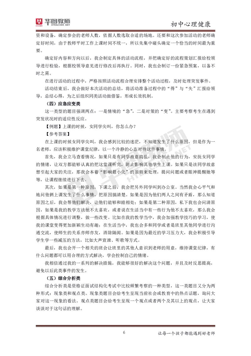 心理健康_教资初高中_教资面试2025教资面试备考资料合集_教资面试资料合集_3、教资面试资料包大全_19中小学教师资格面试试库宝书_初中