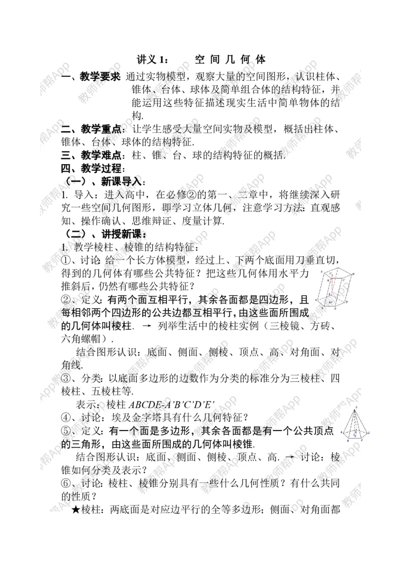 必修2教案(1)_教资初高中_教资面试2025教资面试备考资料合集_教资面试资料合集_2025教资面试资料_25上教资面试-小学资料包_19教案：合集_高中学科全册教案_高中数学全册教案