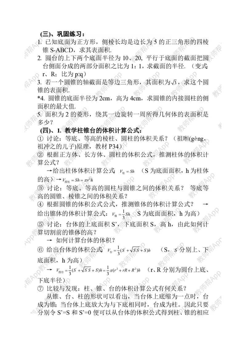 必修2教案(1)_教资初高中_教资面试2025教资面试备考资料合集_教资面试资料合集_2025教资面试资料_25上教资面试-小学资料包_19教案：合集_高中学科全册教案_高中数学全册教案
