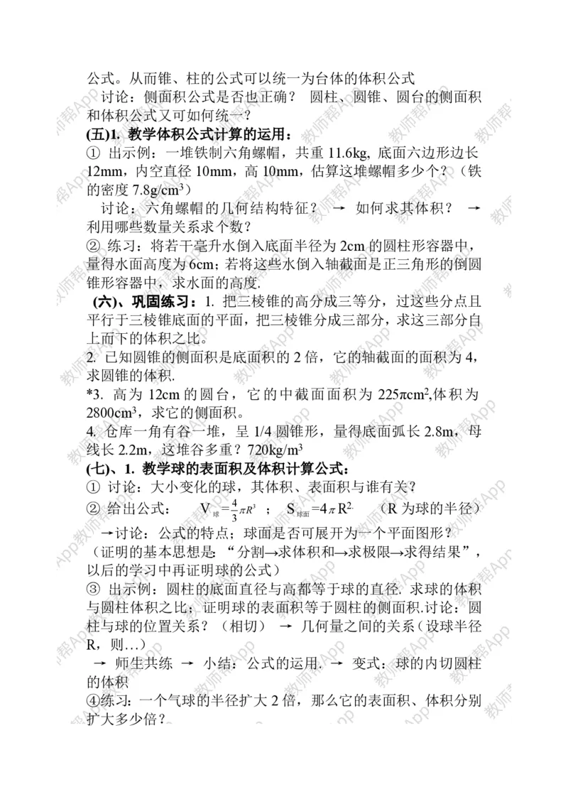 必修2教案(1)_教资初高中_教资面试2025教资面试备考资料合集_教资面试资料合集_2025教资面试资料_25上教资面试-小学资料包_19教案：合集_高中学科全册教案_高中数学全册教案