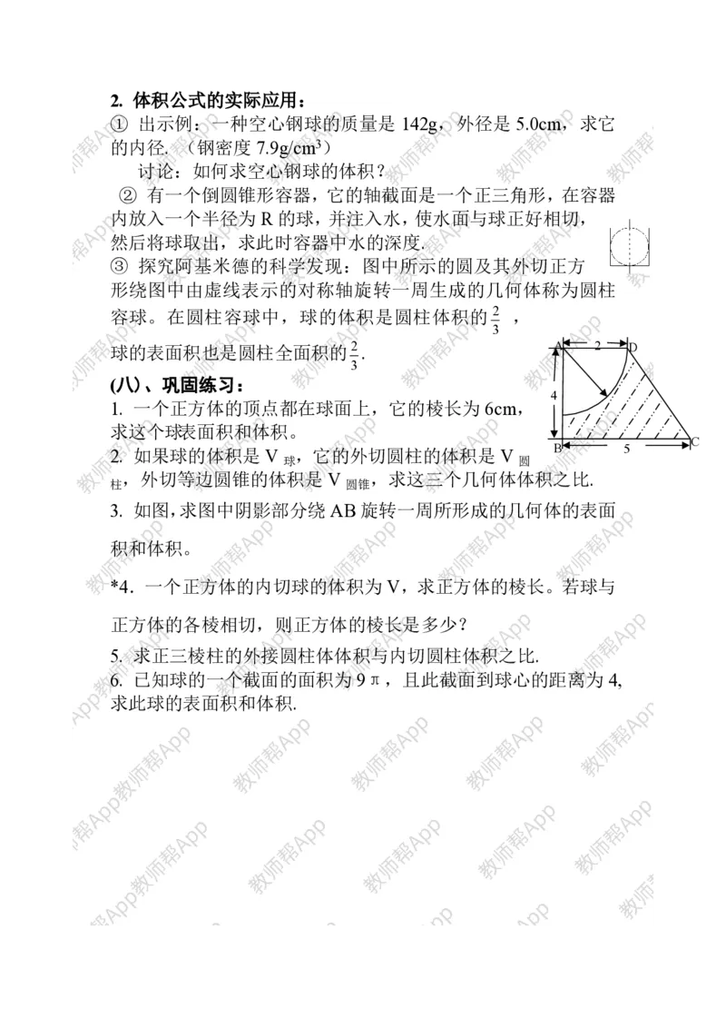 必修2教案(1)_教资初高中_教资面试2025教资面试备考资料合集_教资面试资料合集_2025教资面试资料_25上教资面试-小学资料包_19教案：合集_高中学科全册教案_高中数学全册教案