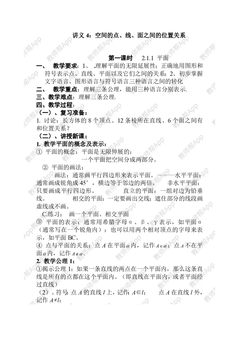 必修2教案(1)_教资初高中_教资面试2025教资面试备考资料合集_教资面试资料合集_2025教资面试资料_25上教资面试-小学资料包_19教案：合集_高中学科全册教案_高中数学全册教案