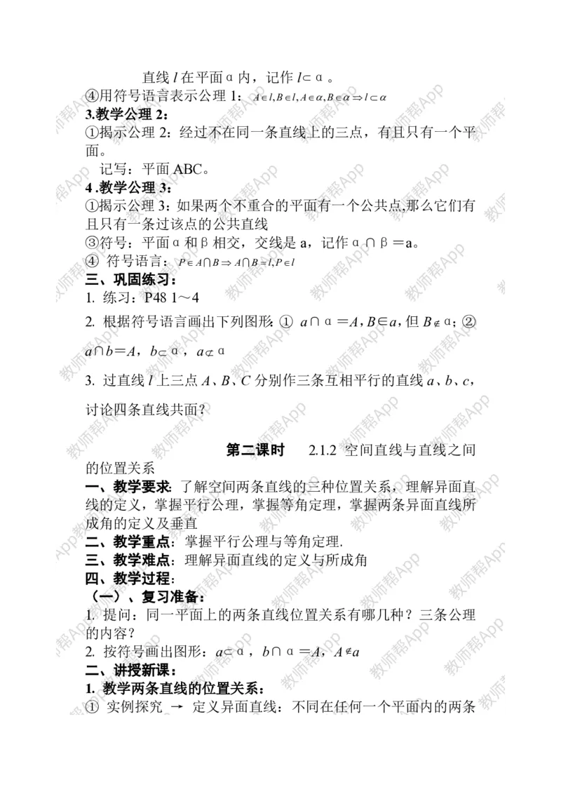 必修2教案(1)_教资初高中_教资面试2025教资面试备考资料合集_教资面试资料合集_2025教资面试资料_25上教资面试-小学资料包_19教案：合集_高中学科全册教案_高中数学全册教案