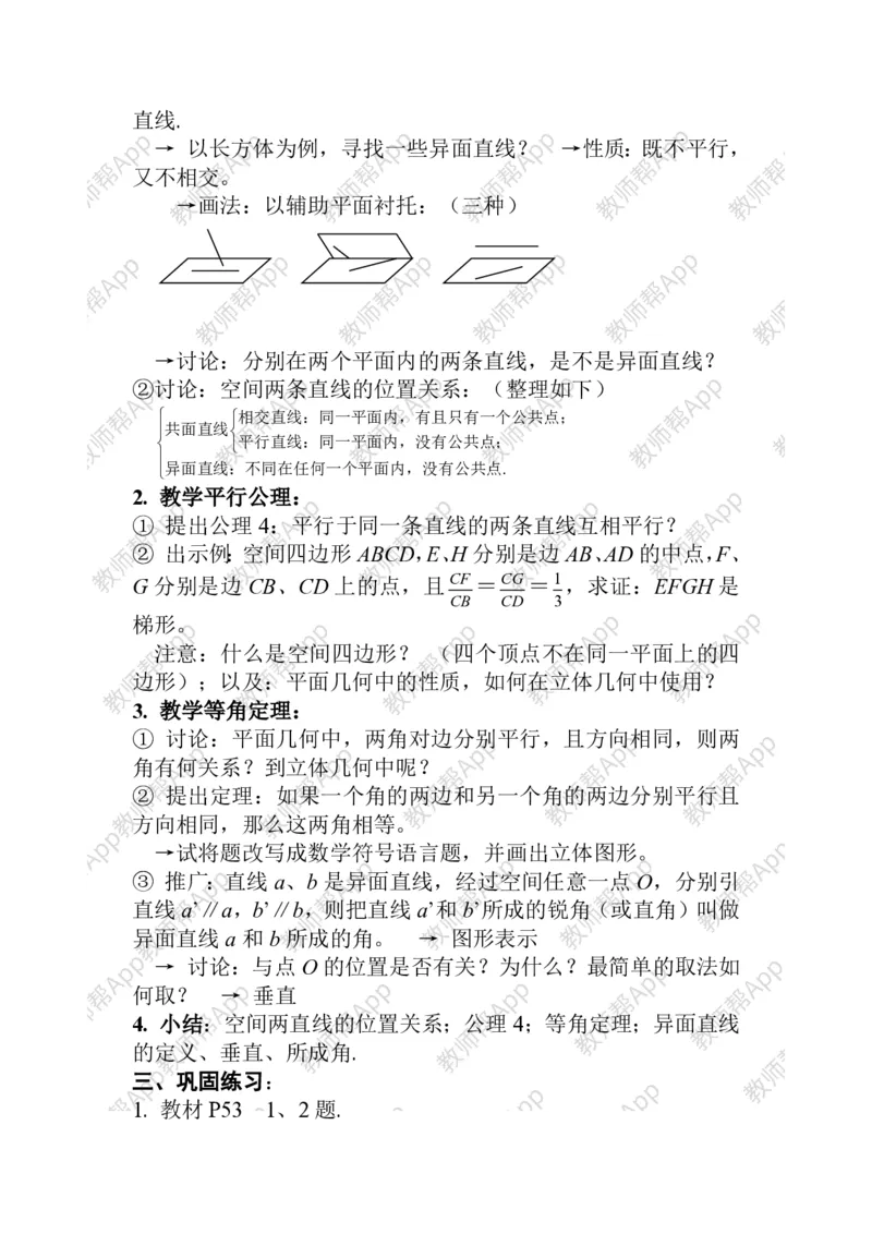 必修2教案(1)_教资初高中_教资面试2025教资面试备考资料合集_教资面试资料合集_2025教资面试资料_25上教资面试-小学资料包_19教案：合集_高中学科全册教案_高中数学全册教案