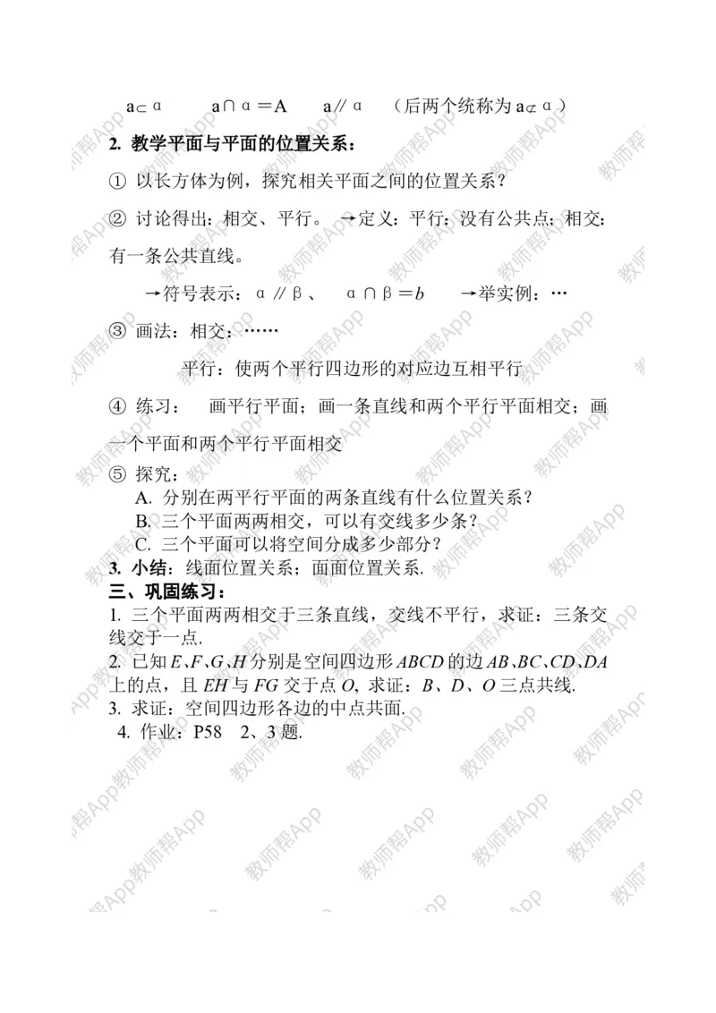 必修2教案(1)_教资初高中_教资面试2025教资面试备考资料合集_教资面试资料合集_2025教资面试资料_25上教资面试-小学资料包_19教案：合集_高中学科全册教案_高中数学全册教案