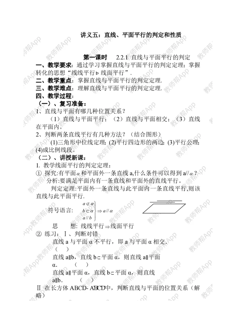 必修2教案(1)_教资初高中_教资面试2025教资面试备考资料合集_教资面试资料合集_2025教资面试资料_25上教资面试-小学资料包_19教案：合集_高中学科全册教案_高中数学全册教案