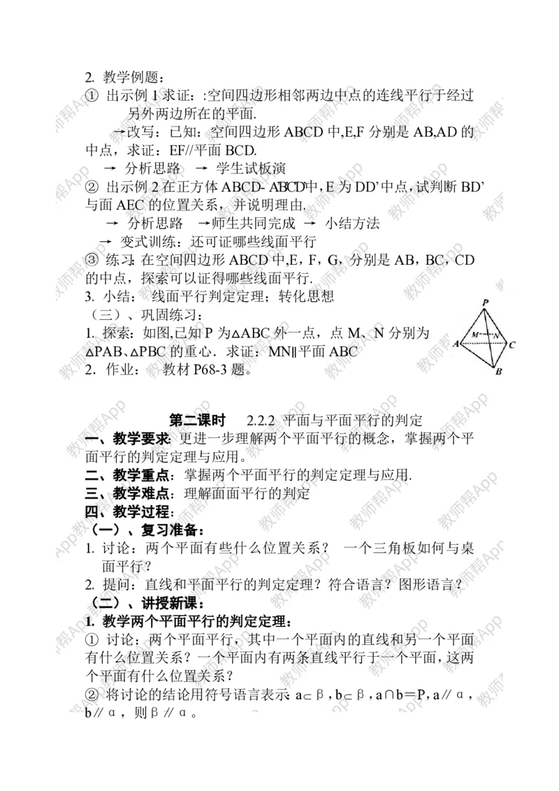 必修2教案(1)_教资初高中_教资面试2025教资面试备考资料合集_教资面试资料合集_2025教资面试资料_25上教资面试-小学资料包_19教案：合集_高中学科全册教案_高中数学全册教案