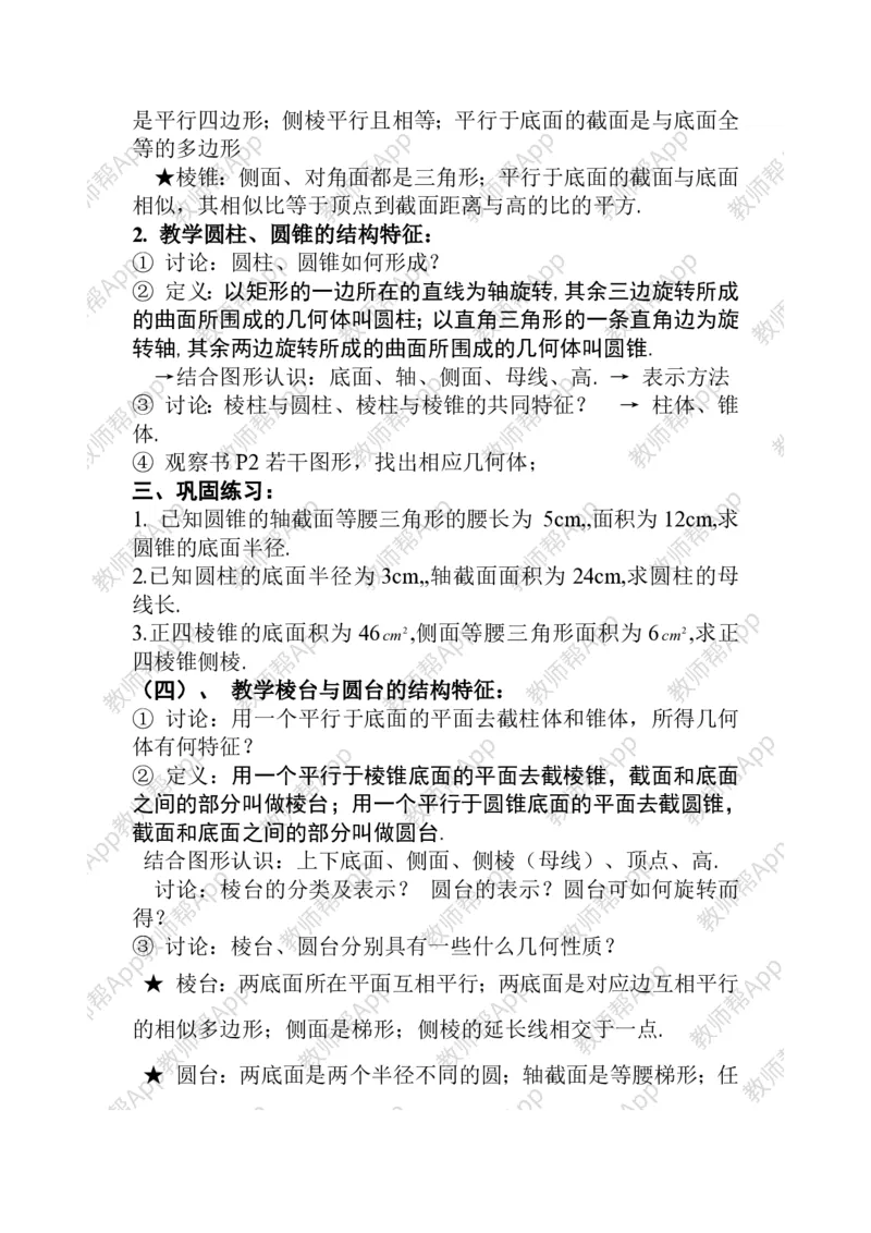 必修2教案(1)_教资初高中_教资面试2025教资面试备考资料合集_教资面试资料合集_2025教资面试资料_25上教资面试-小学资料包_19教案：合集_高中学科全册教案_高中数学全册教案