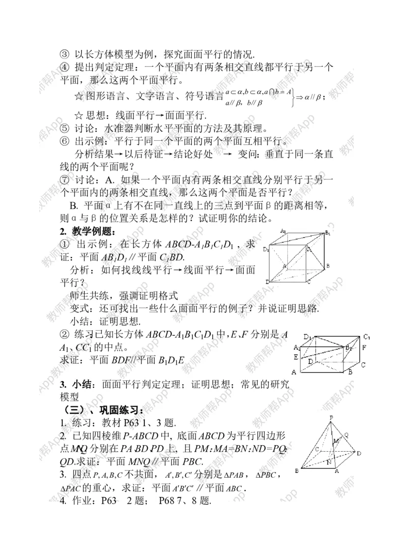 必修2教案(1)_教资初高中_教资面试2025教资面试备考资料合集_教资面试资料合集_2025教资面试资料_25上教资面试-小学资料包_19教案：合集_高中学科全册教案_高中数学全册教案