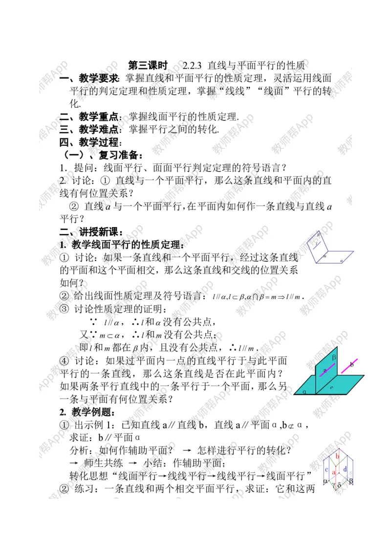 必修2教案(1)_教资初高中_教资面试2025教资面试备考资料合集_教资面试资料合集_2025教资面试资料_25上教资面试-小学资料包_19教案：合集_高中学科全册教案_高中数学全册教案