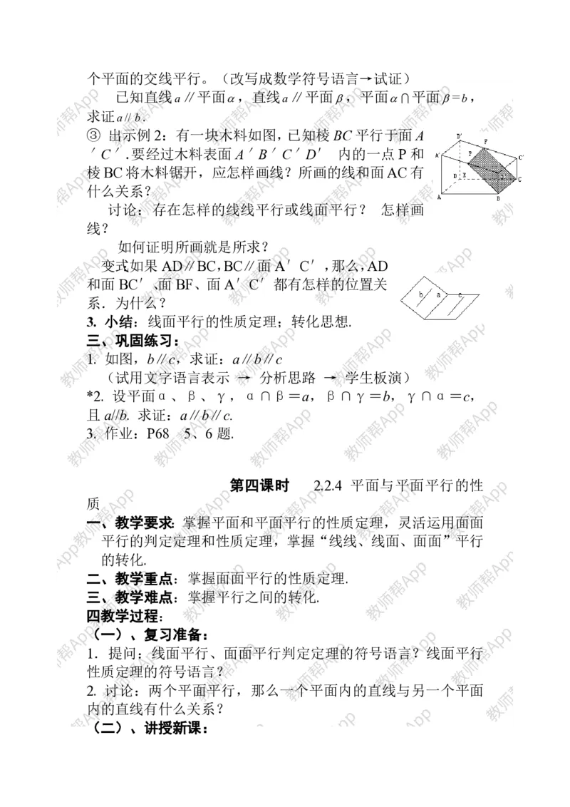 必修2教案(1)_教资初高中_教资面试2025教资面试备考资料合集_教资面试资料合集_2025教资面试资料_25上教资面试-小学资料包_19教案：合集_高中学科全册教案_高中数学全册教案